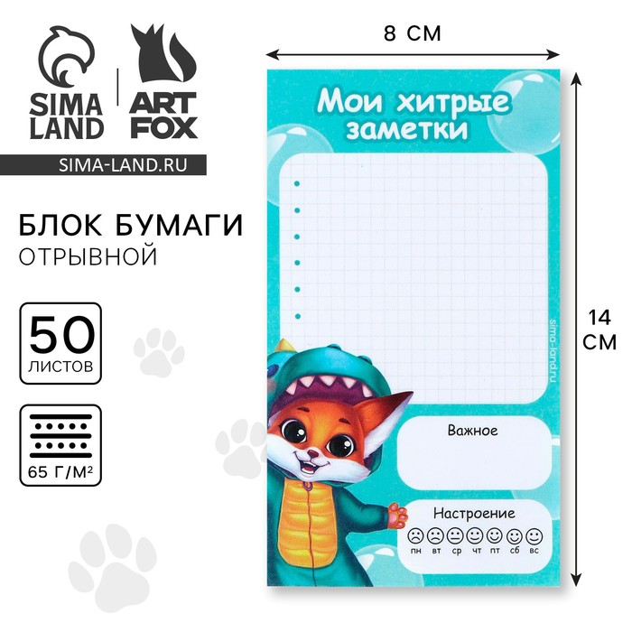 Блок бумаги с отрывными листами 140 х 80 мм 50 л Лисенок 32₽