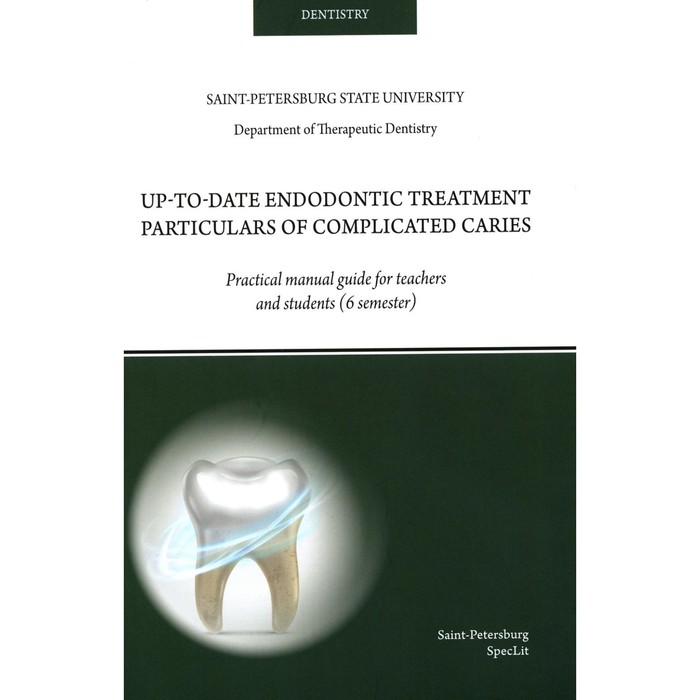 

Up-to-date endodontic treatment particulars of complicated caries. На английском языке. Ермолаева Л.А., Туманова С.А., Афанасьева Л.Р.