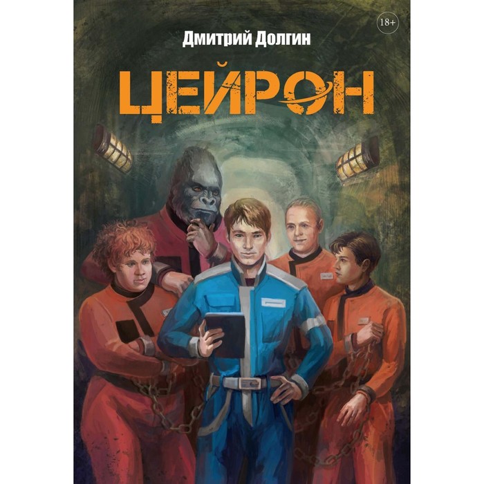 

Цейрон. Долгин Д.