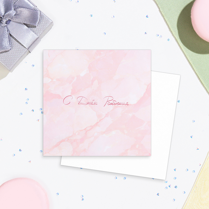 Мини-открытка С Днём Рождения! розовая, 7,5 х 7,5 см