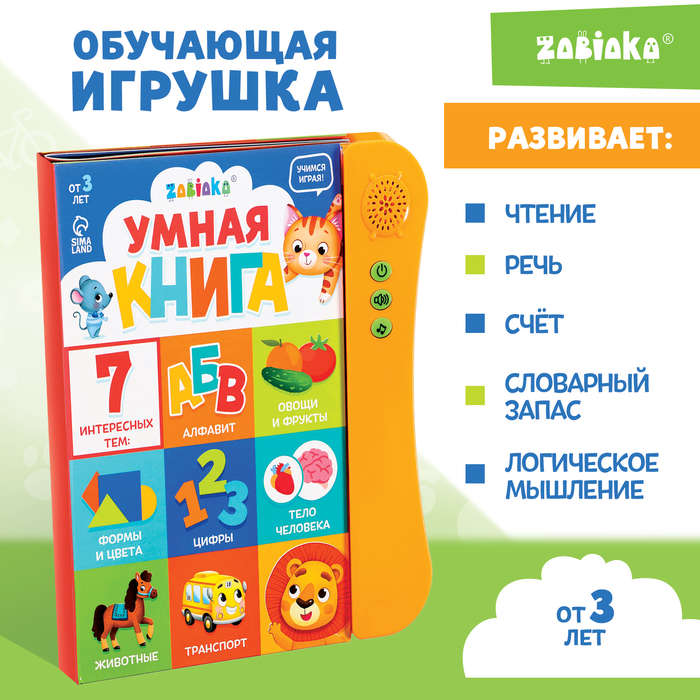 Обучающая игрушка «Умная книга», звук, цвет оранжевый обучающая книга дружный алфавит свет звук