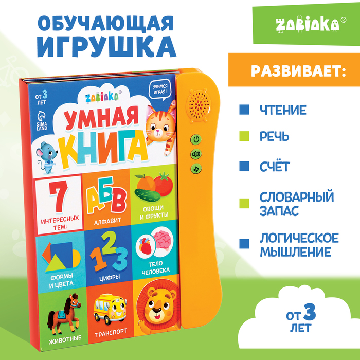 

Обучающая игрушка «Умная книга», звук, цвет оранжевый