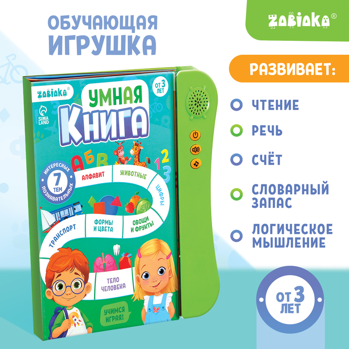 Обучающая игрушка «Умная книга», звук, цвет зелёный обучающая книга дружный алфавит свет звук