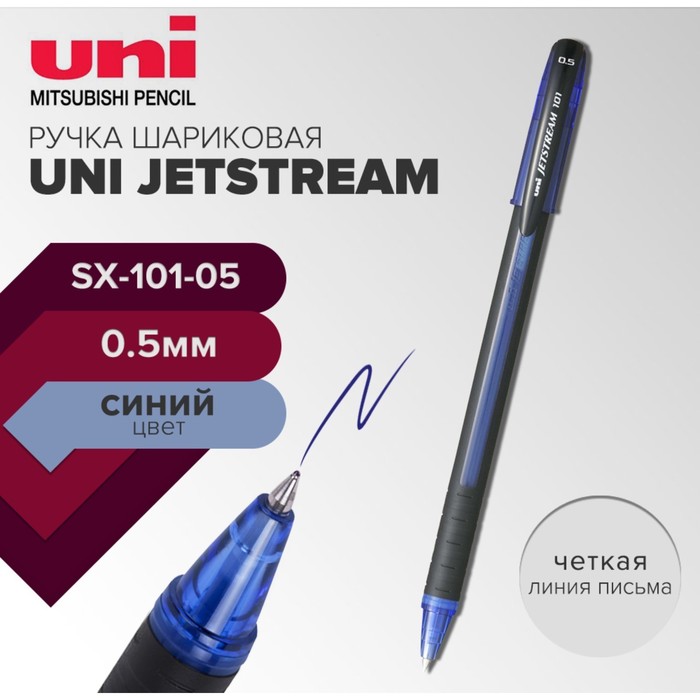 Ручка шариковая UNI Jetstream SX-101-05, 0.5мм, синий ручка шариковая uni jetstream sx 101 07 0 7 мм чёрный