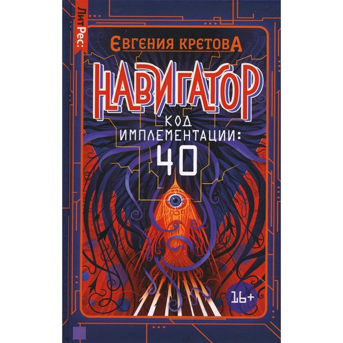 

Навигатор. Код имплементации: 40. Кретова Е.В