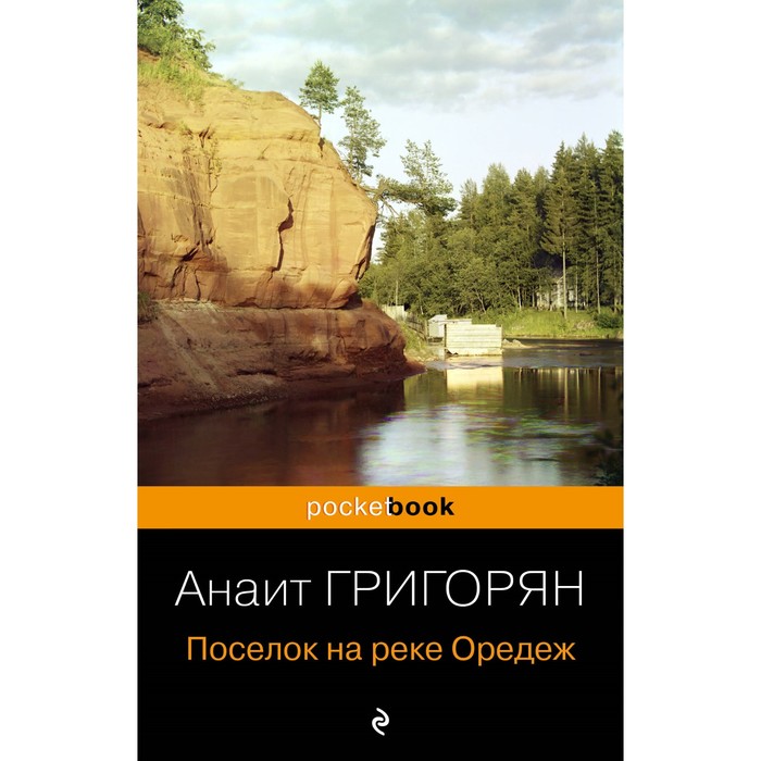 

Поселок на реке Оредеж. Григорян А.С.