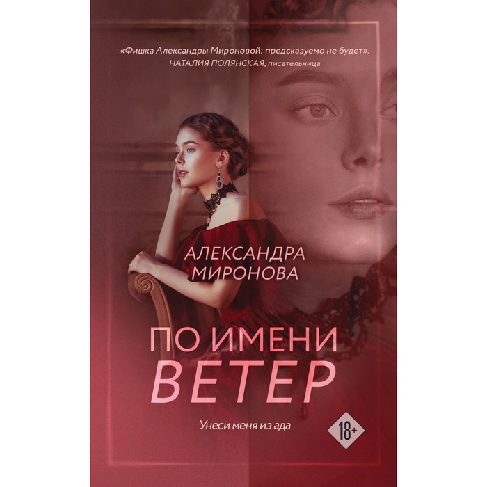 

По имени Ветер. Миронова А.В.