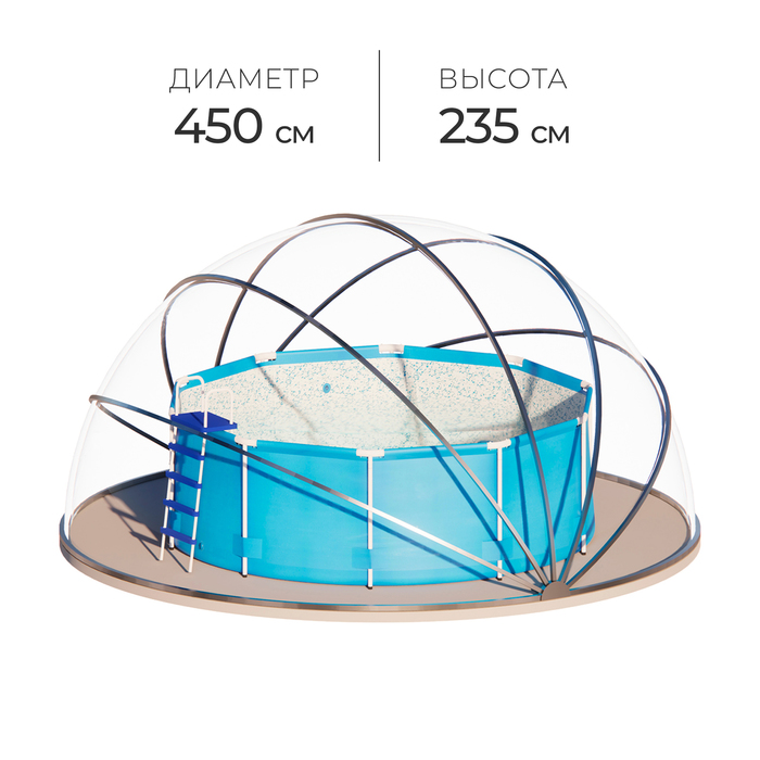 

Купол-тент для бассейна d=450 см, h=235 cм, цвет серый