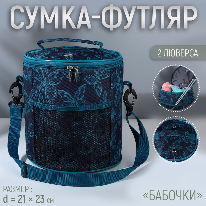 

Сумка-футляр «Бабочки», 2 люверса, d = 21 × 23 см, цвет разноцветный