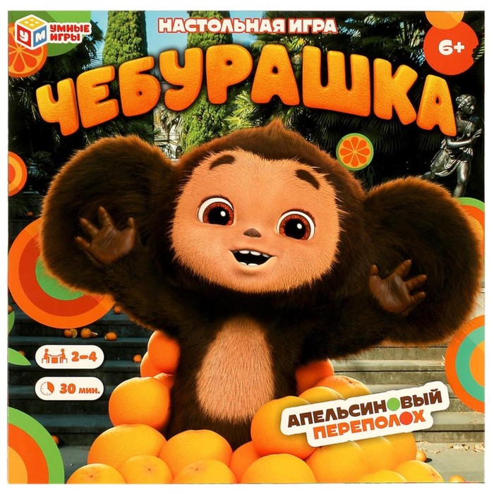 

Настольная игра «Апельсиновый переполох. Чебурашка» 2-4 игроков, 6+