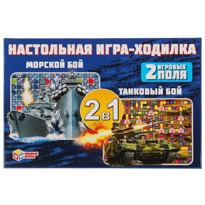 Настольная игра «Танковый бой. Морской бой», 2в1 военно историческая настольная игра великая отечественная танковый бой 6221 коробка каравелла звезда