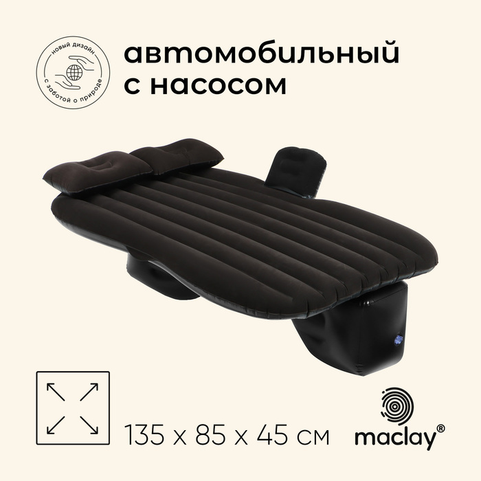 цена Матрас надувной автомобильный Maclay, 135 х 45 х 85 см