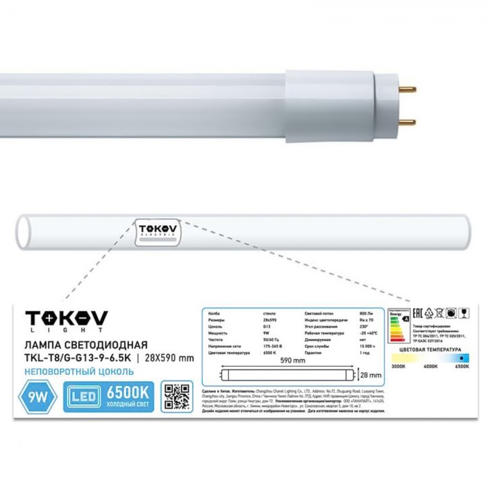 

Лампа светодиодная Tokov Electric, G13, 9 Вт, 6500 К, свечение холодное белое