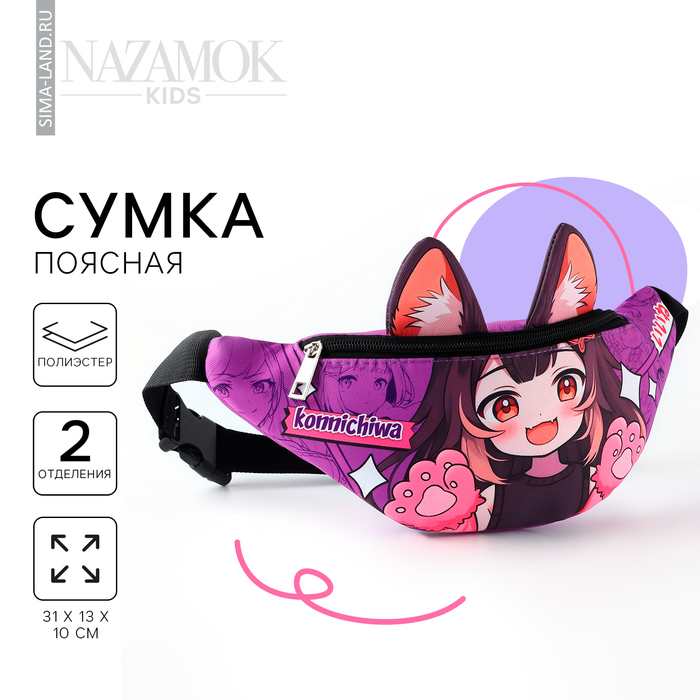 Сумка поясная детская 