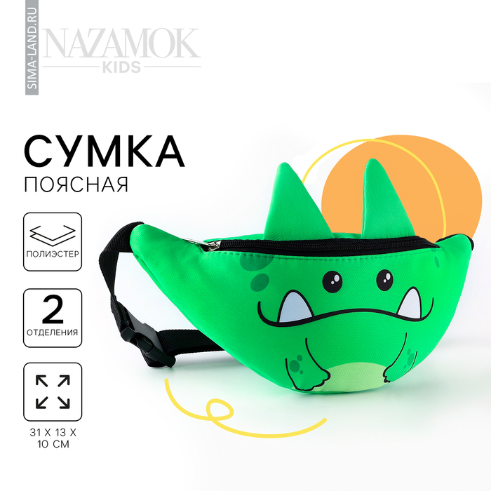 Сумка поясная детская 
