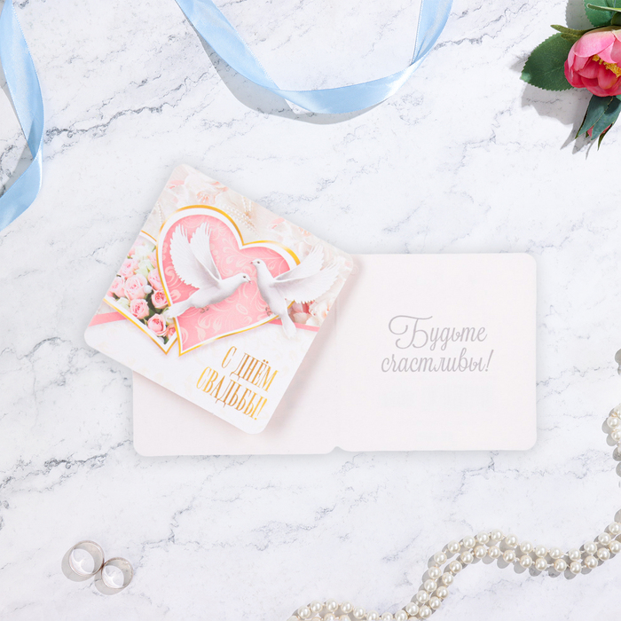 Мини-открытка С Днём Свадьбы! голуби в сердце, 7 х 7 см открытка мини с днем свадьбы букет 7 5х7 5 см