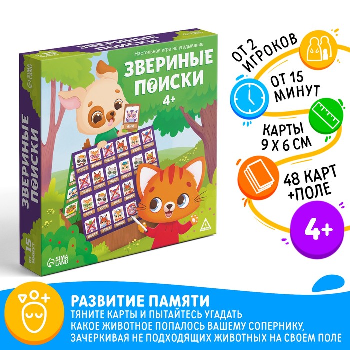 Настольная игра на угадывание Звериные поиски 48 карт 4 520₽