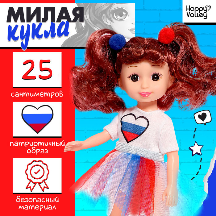 

Кукла классическая «Милая: Россия», в боди и юбке