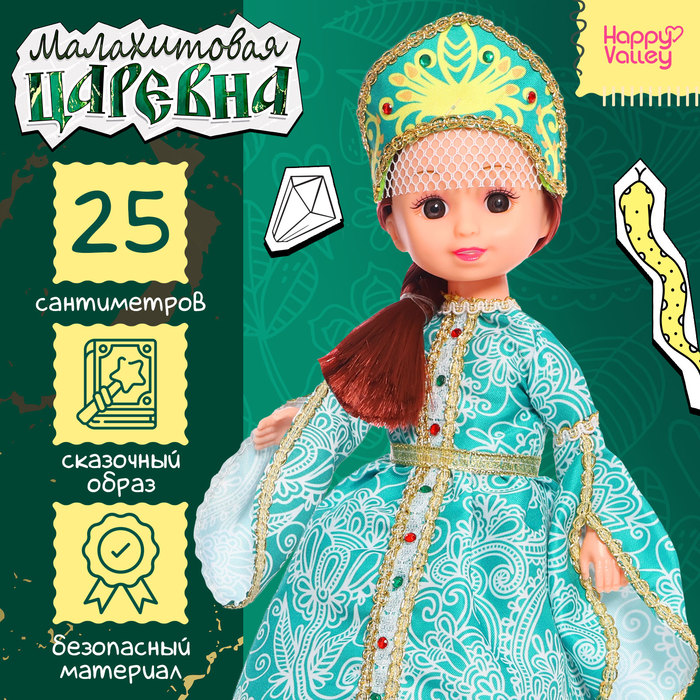 Кукла классическая «Малахитовая царевна», в платье и кокошнике кукла в русском сарафане и кокошнике с детьми