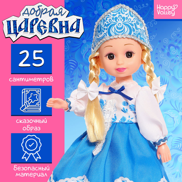 Кукла классическая «Добрая царевна», в платье и кокошнике кукла в русском сарафане и кокошнике с детьми