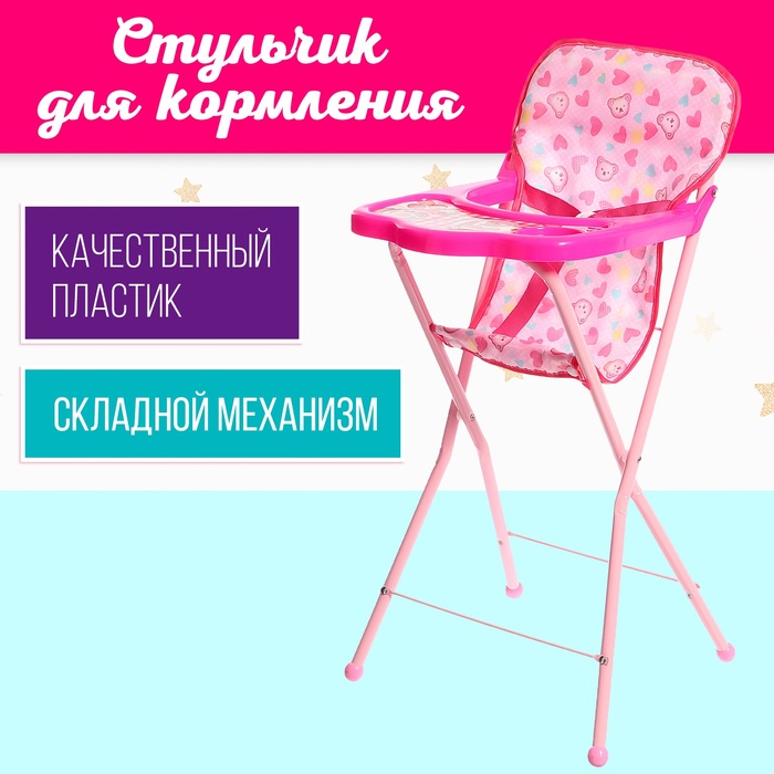 

Стульчик для кормления, пластмассовый каркас