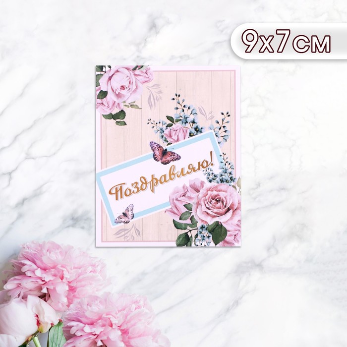 Мини-открытка Поздравляю! розы на рамке, 9 х 7 см мини‒открытка поздравляю счастье 7 х 7 см