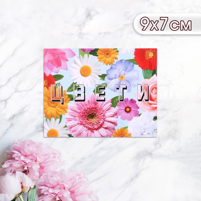 Мини-открытка Цвети! цветочный фон, 9 х 7 см мини открытка шире улыбайся 9 х 7 см