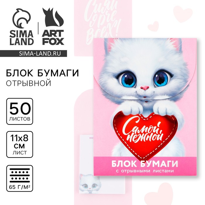 

Блок бумаги для записей с отрывными листами, 50 л «Котенок»