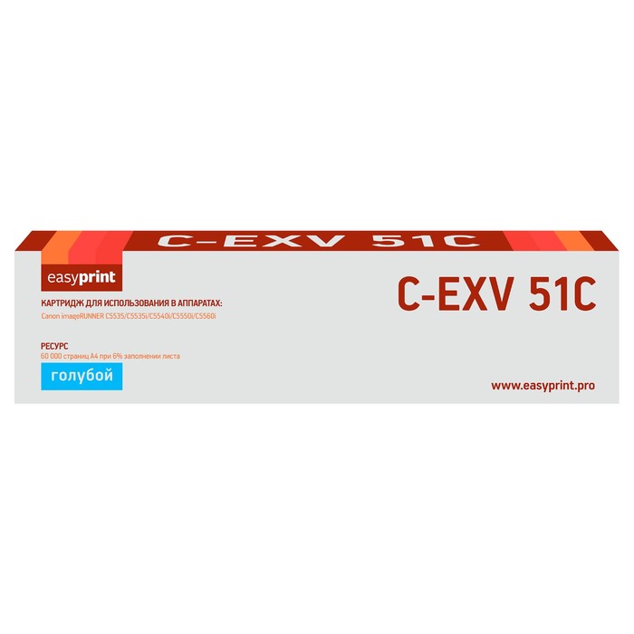 цена Лазерный картридж EasyPrint LC-EXV51C (C-EXV51C/0482C002) для принтеров Canon imageRUNNER