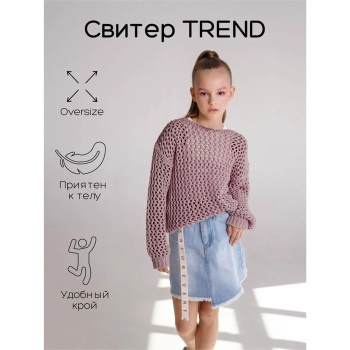 Свитер для девочки Amarobaby Knit trend, рост 146 см, цвет пудровый свитер для девочки knit line рост 146 см цвет фуксия