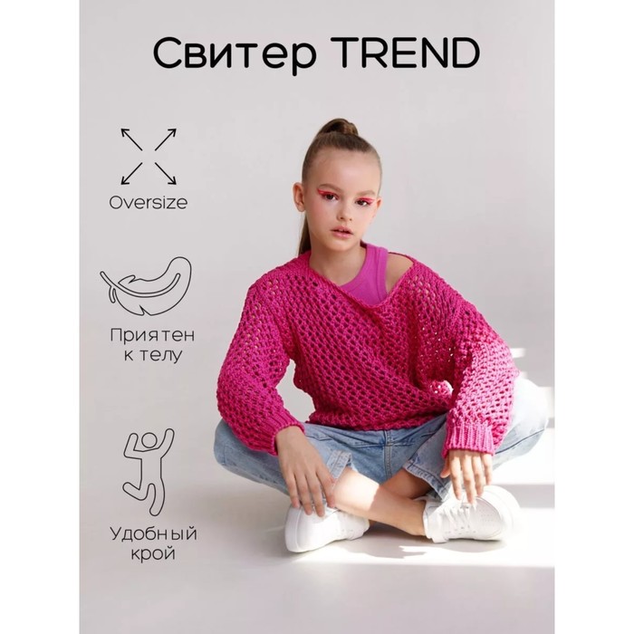 Свитер для девочки Amarobaby Knit trend, рост 140 см, цвет розовый свитер для девочки knit рост 140 см цвет голубой