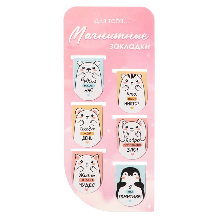 Магнитные закладки 6 штук Зверюшки 63₽