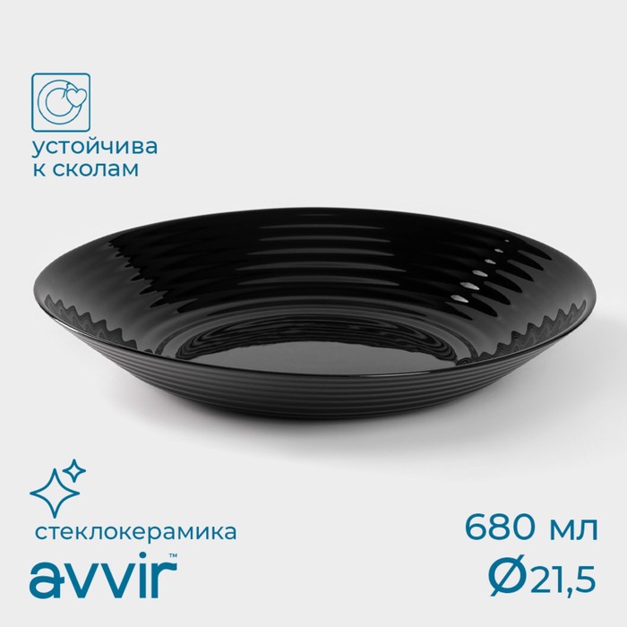 Тарелка суповая Avvir Carve, d=21,5 см, стеклокерамика, цвет чёрный