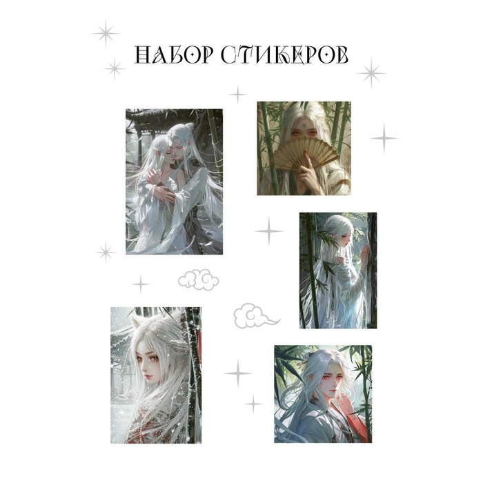 

Набор стикеров «Маньхуа», А5