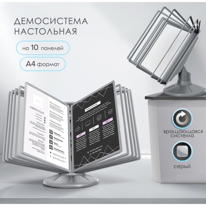 Демосистема настольная вращающаяся на 10 панелей А4 Calligrata серые 2590₽