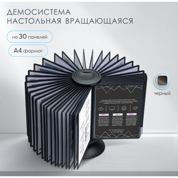 Демосистема настольная вращающаяся на 30 панелей А4 Calligrata черные 4800₽
