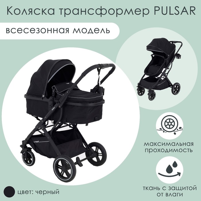 

Коляска детская трансформер 2 в 1 RANT basic «PULSAR» RA160, цвет черный