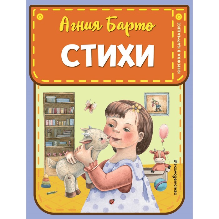 

Стихи. Барто А.Л.