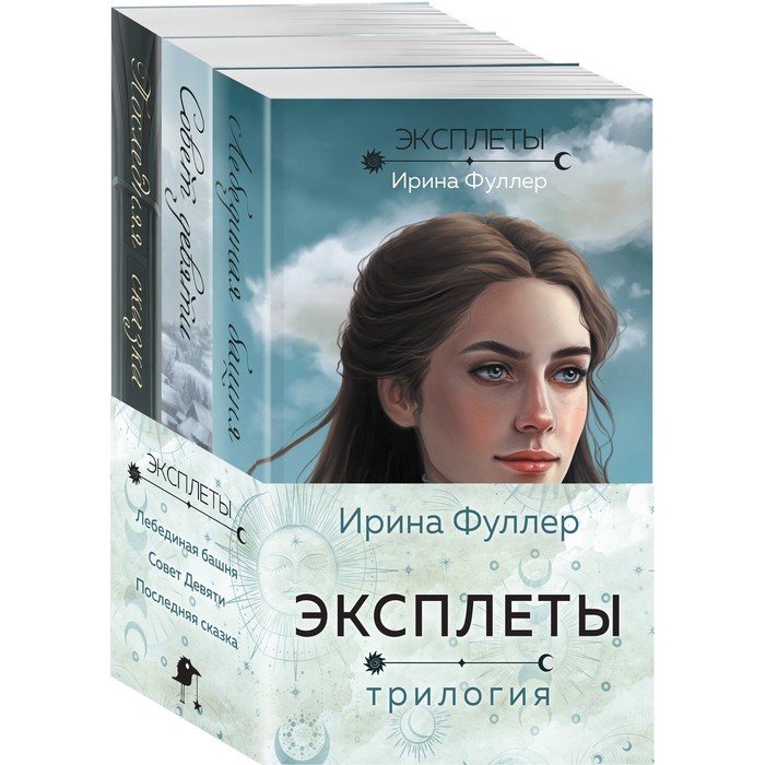 том и джерри комплект из 3 х книг Эксплеты. Комплект из 3-х книг. Фуллер И.