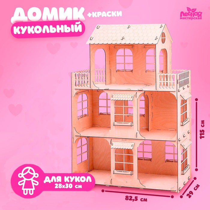 

Кукольный домик «Мечта каждой девочки» с красками