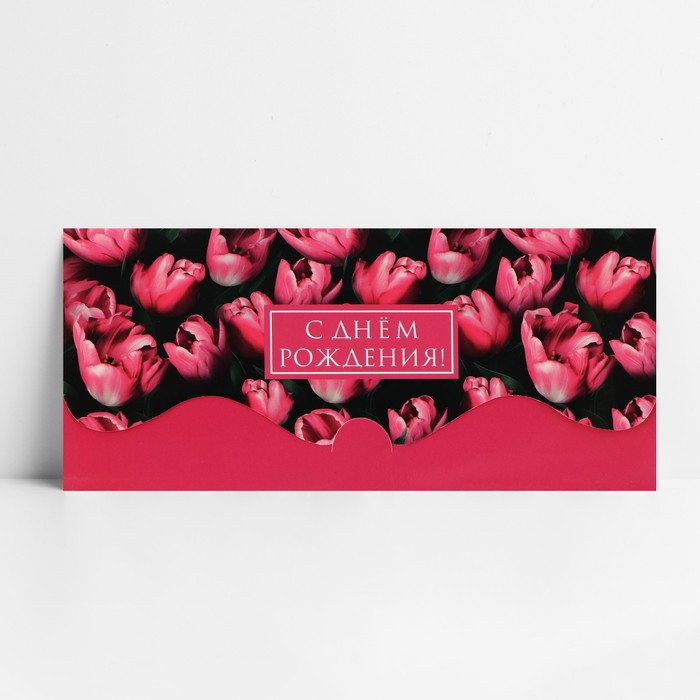 Конверт для денег формовой «С Днём рождения», тюльпаны, 17.5 х 8 см конверт для денег с днём рождения глиттер коробка тюльпаны 8 5х17 см