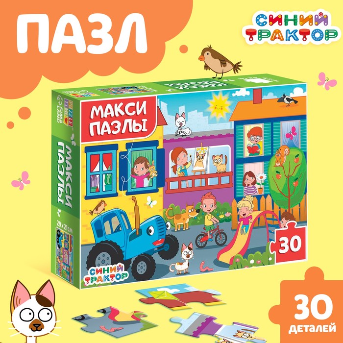 Макси-пазлы «Синий трактор», 30 деталей puzzle time макси пазлы фантастический пикник 20 деталей