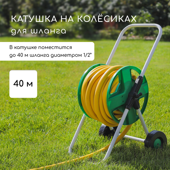 фото Катушка для шланга до 40 метров, на колёсах, металл, pvc-пластик, greengo