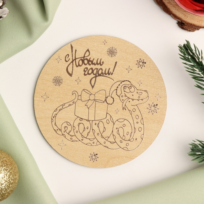 Подставка под горячее Змейка с подарком диаметр - 95 см 58₽