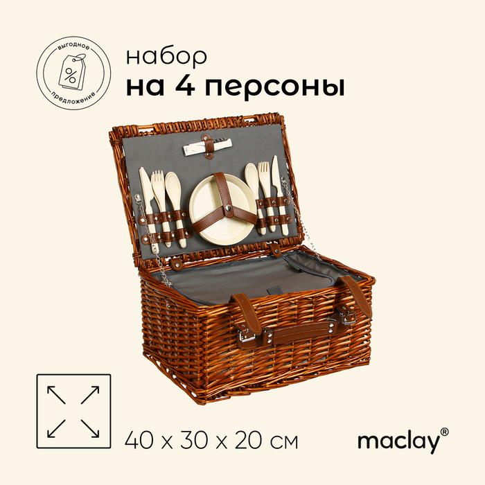 Корзина-холодильник для пикника Maclay на 4 персоны корзина для пикника на 4 персоны