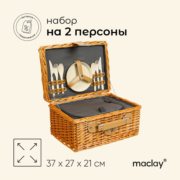 

Корзина-холодильник для пикника Maclay на 2 персоны