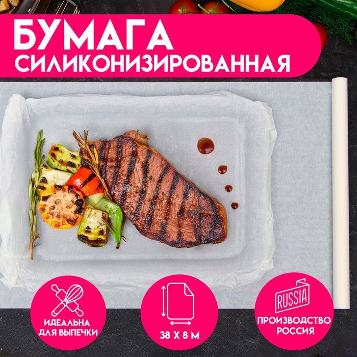 

Бумага для выпечки "UPAK LAND" ,силиконизированая, белая 38 х 8 м
