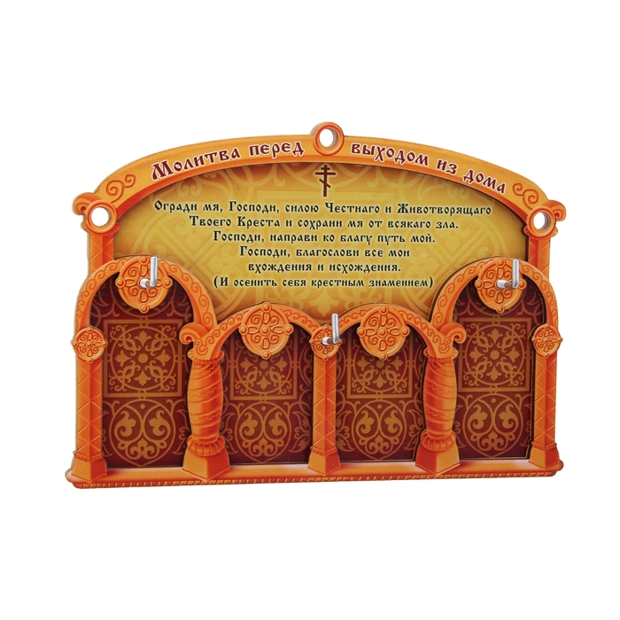 Ключница "Молитва" №2