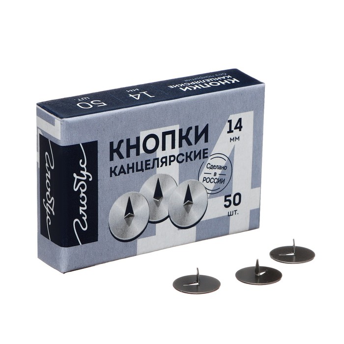 цена Кнопки канцелярские GLOBUS, 50 шт., 14 мм