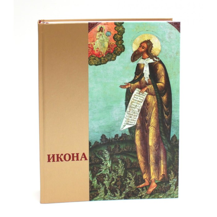 

Икона: Русская иконопись XIII-XVII веков из собраний Государственного музея-заповедника «Ростовский кремль». Шиманская М.Г.